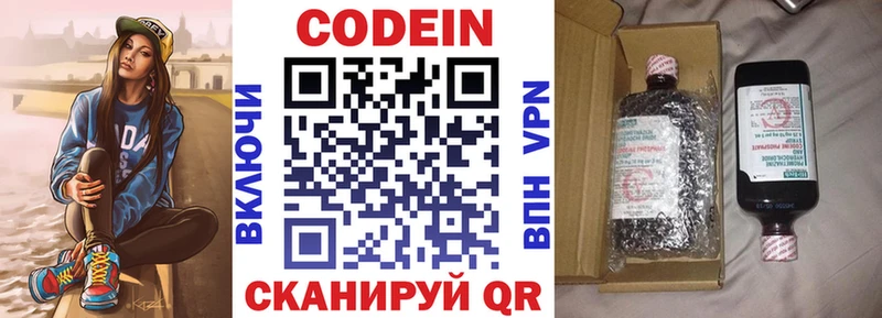 Кодеин Purple Drank Бирюч